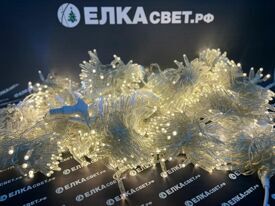 Светодиодный занавес для улицы 2.0x3.0м. прозрачный провод 600 тёпло-белых диодов с Мерцанием